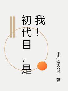 初代目火影日文翻译