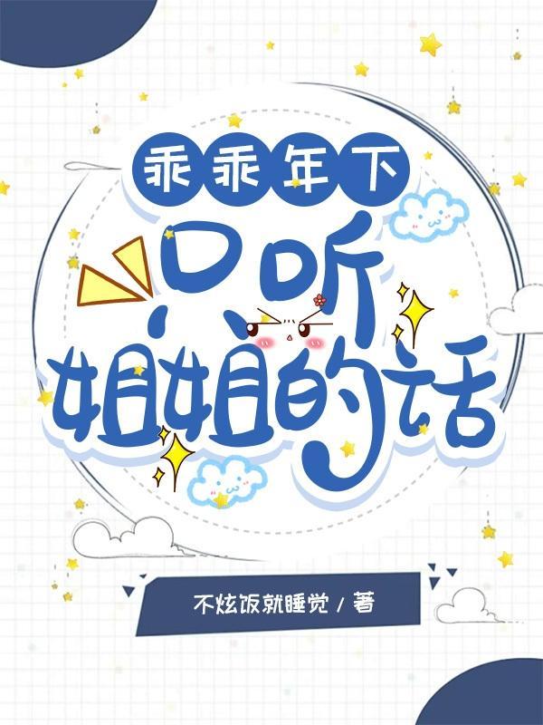 只能乖乖听话
