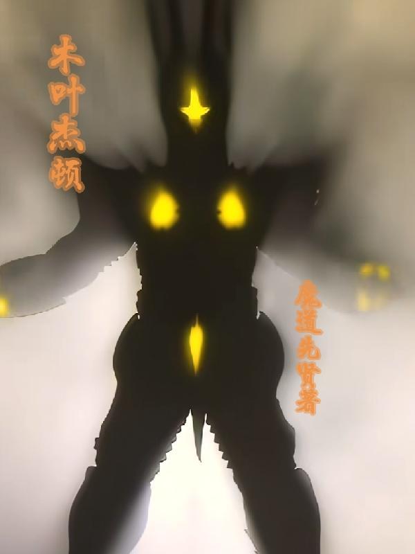 木叶豪杰