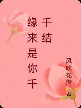 缘来是你12完整版