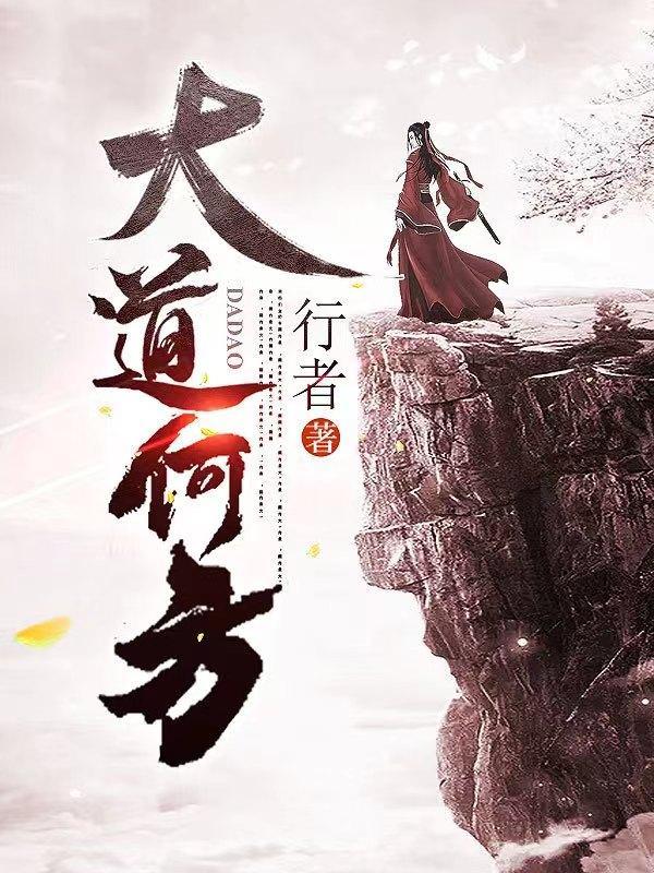 大道是啥意思