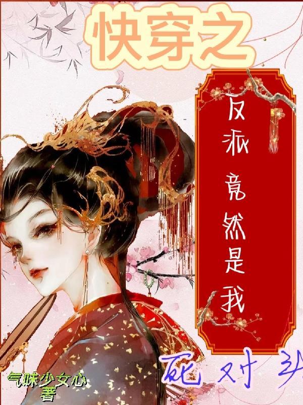 快穿之反派是我哥