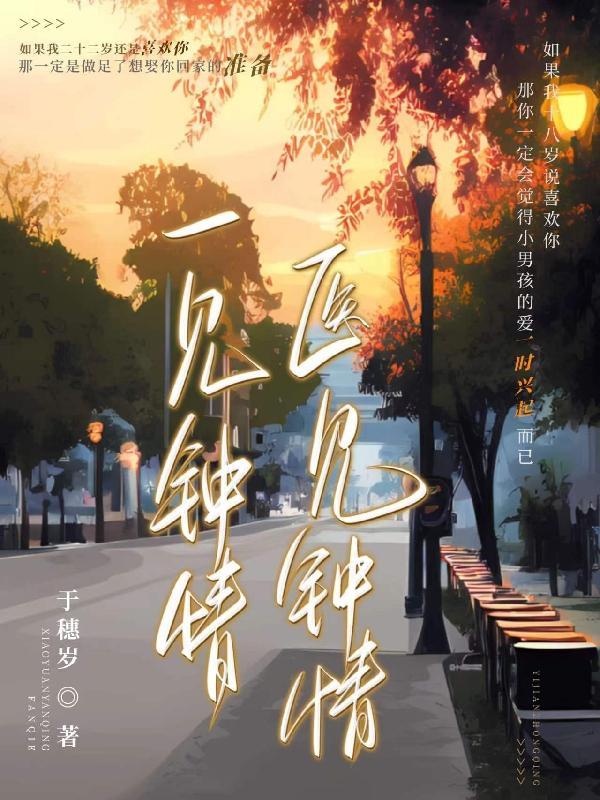 一见钟情下一句是