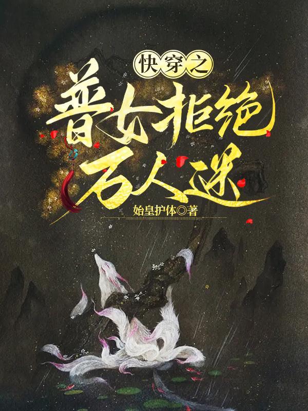 快穿之女配拒绝当炮灰免费阅读