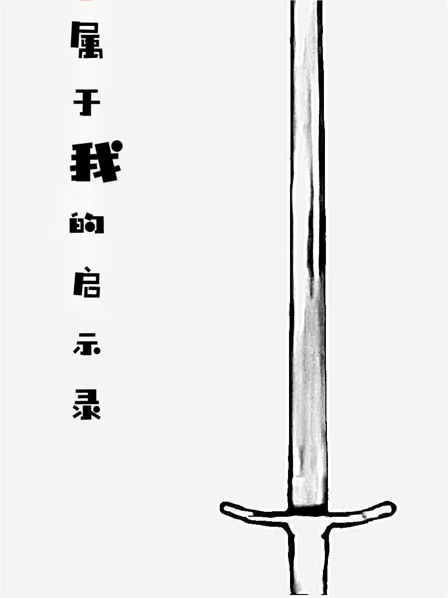 有个叫什么启示录的