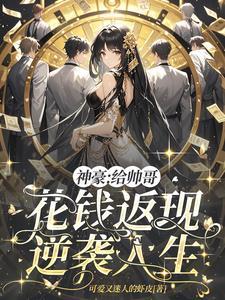 帅哥给美女钱就同意上车