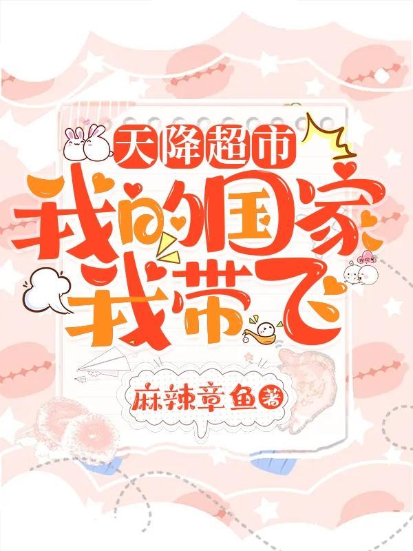 天降我材