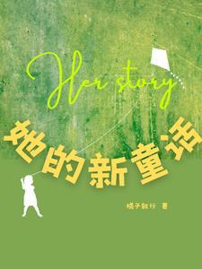 中文童话新