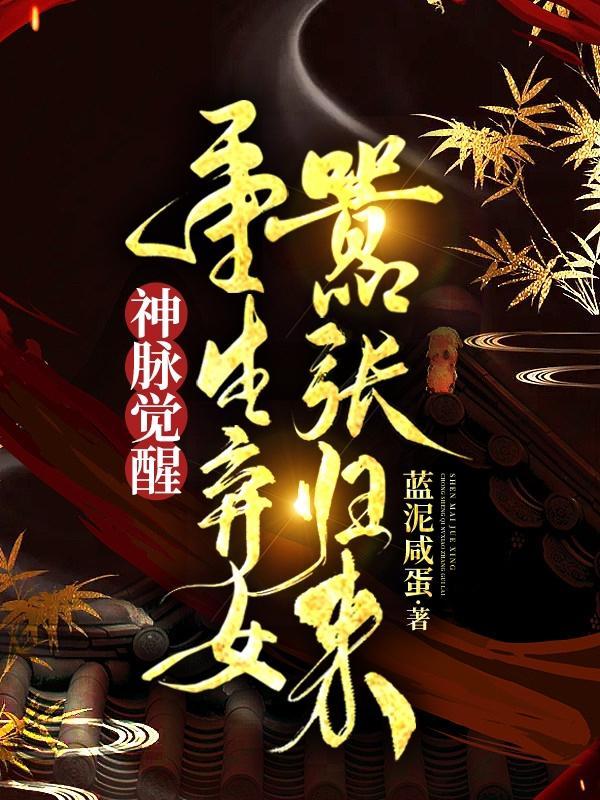 重生弃女神算