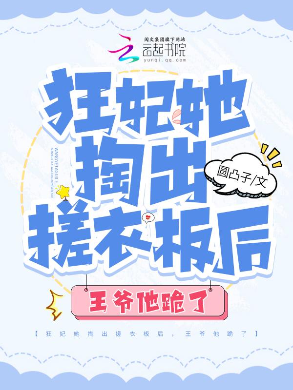 狂妃耍大牌全文免费阅读