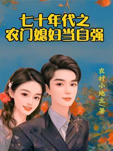 香软的小媳妇