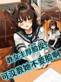 女主教书的