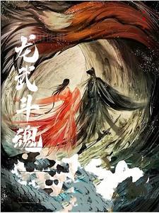 龙魂武师