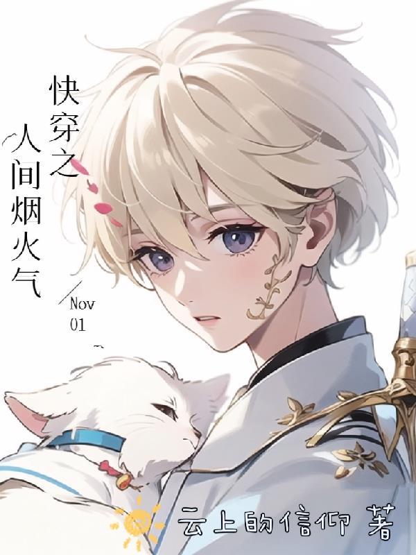人间烟火by不