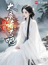这个书生不能惹女主