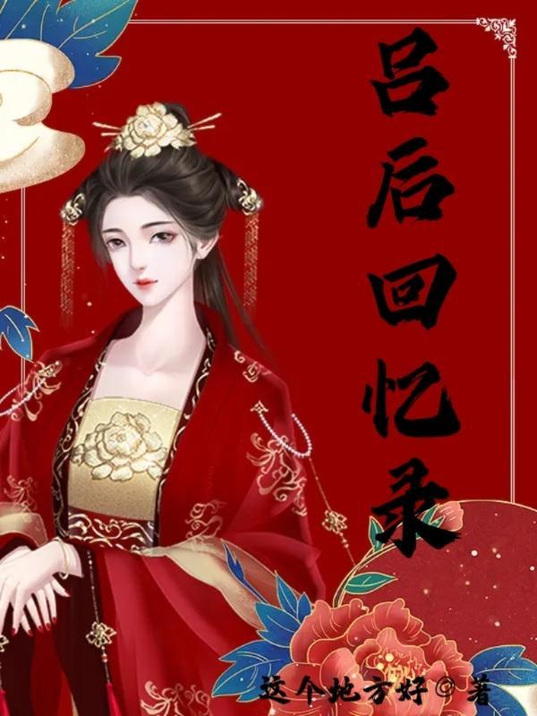 电视剧吕后