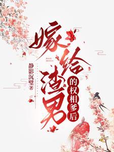 第一章渣男