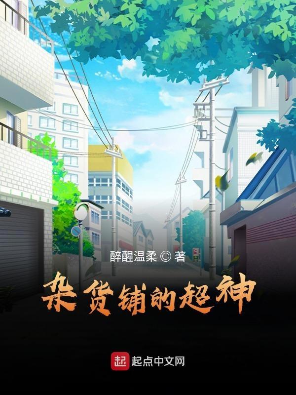 杂货铺txt