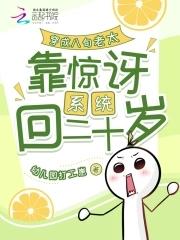 整活带飞反派全家第158章