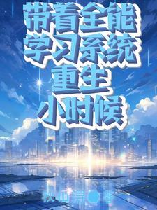 重生60全能极品有系统