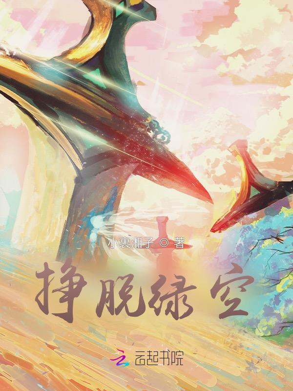 挣脱绿空 惟潞