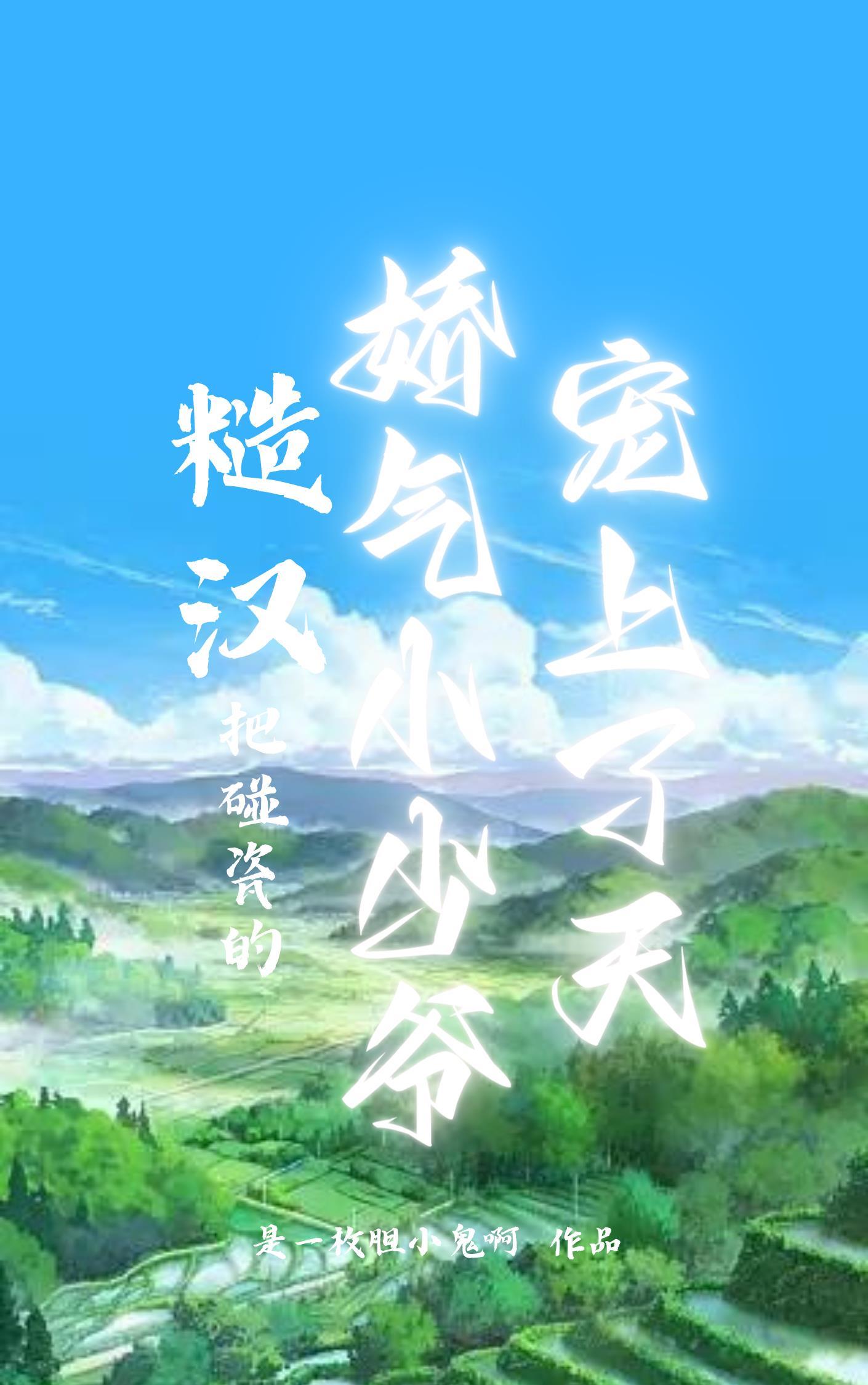 糙汉与他的小娇娇