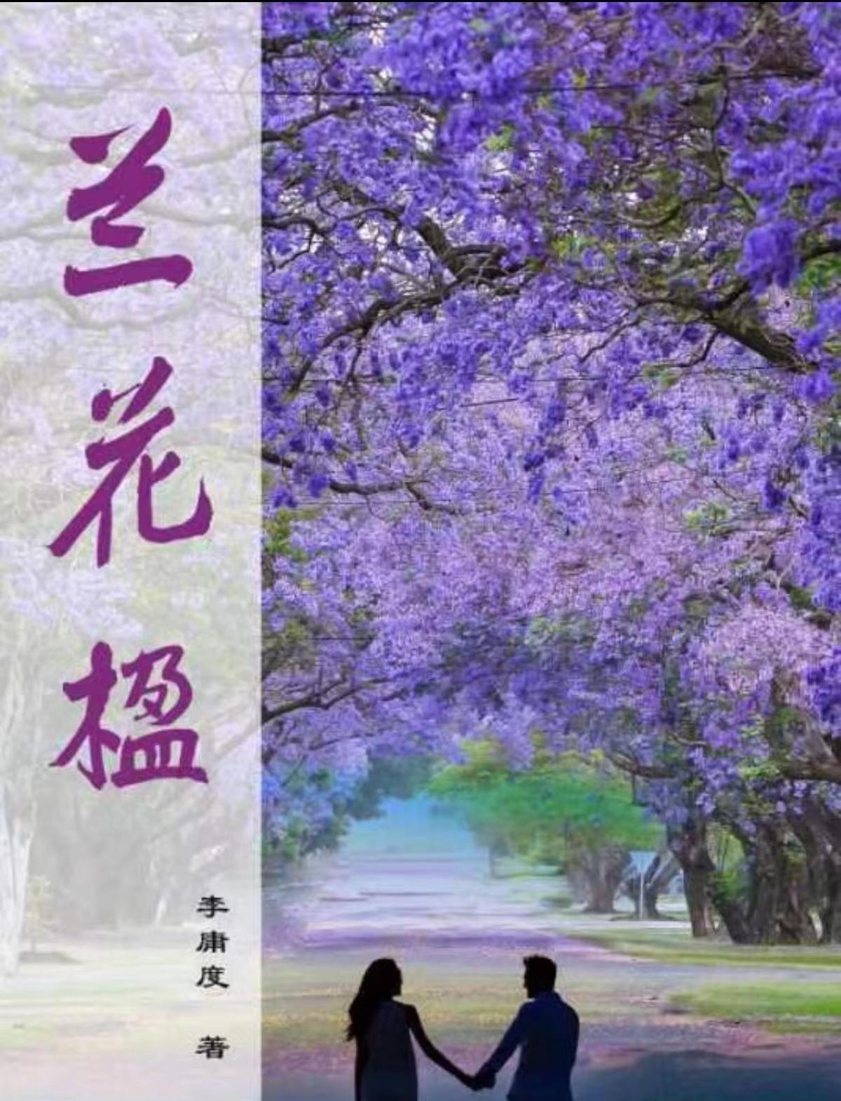 蓝花楹果子的功效和作用
