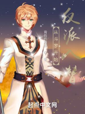 反派从斗罗大陆开始