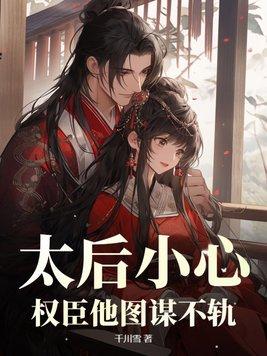太后权力大不大