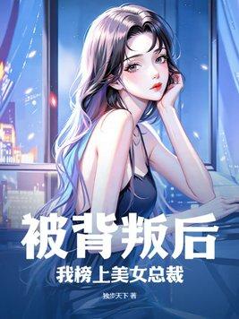 被背叛的我 s级