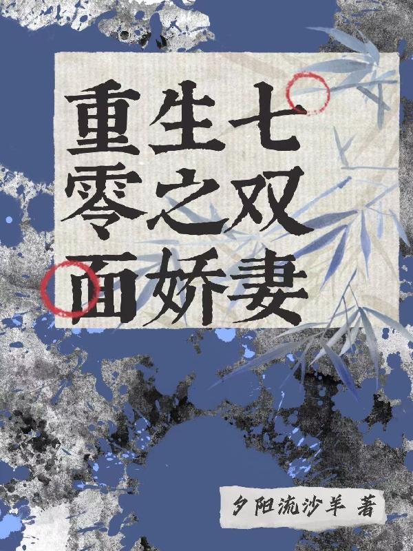 重生七零神仙娇妻会种田免费阅读