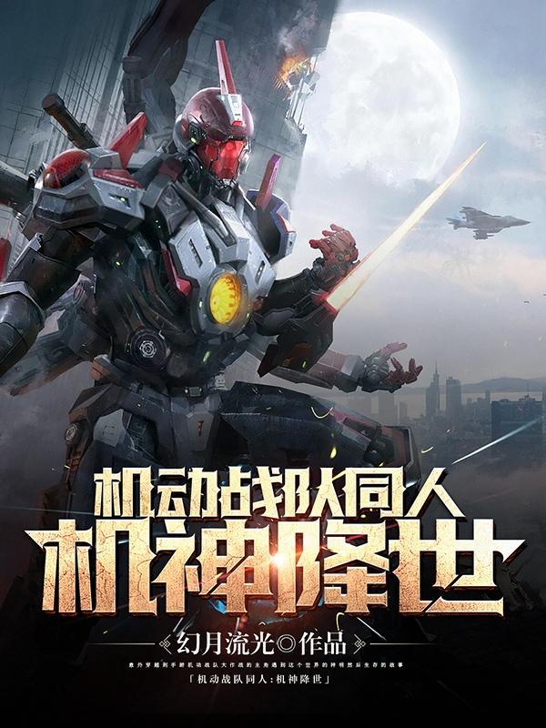 机动战队事件