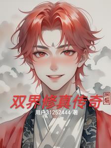 双修传承