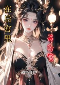 在后宫里开后宫比比比目鱼01