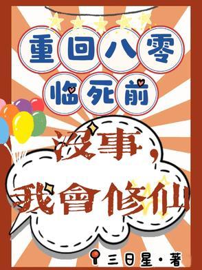 重生回到八零的