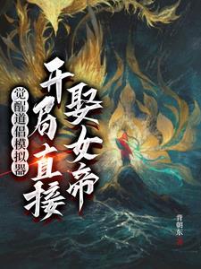 女帝驾到视频