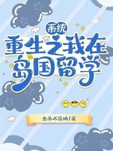 都市留学归来
