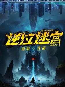 逆位迷宫三幻神