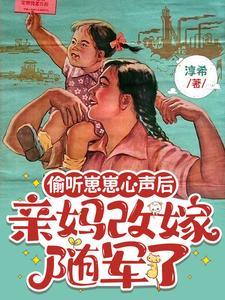 重生八零小军妻甜甜哒