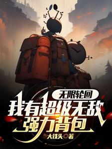 无限轮回游戏攻略