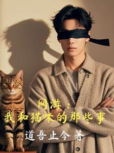 我和网络游戏