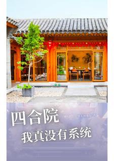 四合院从地府开始列表