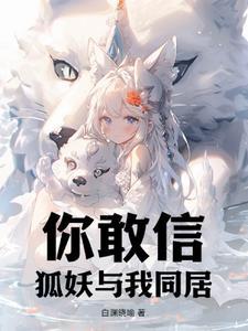 狐妖by