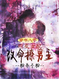 穿书八零女炮灰干翻全场