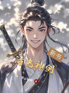 作者青光剑影