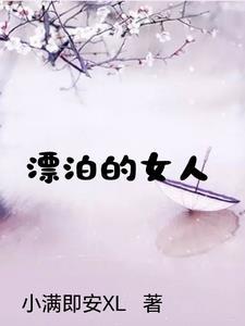 堕入深渊的女人陈舟