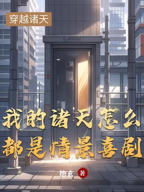 我的诸天boss