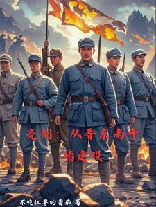 抗战开局一个团