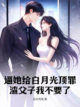渣爹父子误会