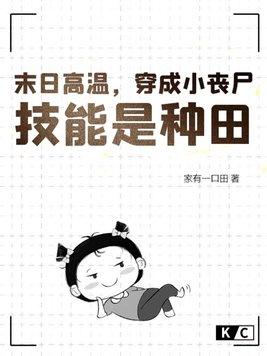 末日变成丧尸类